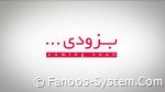 محصولات جدید شرکت فانوس سیستم